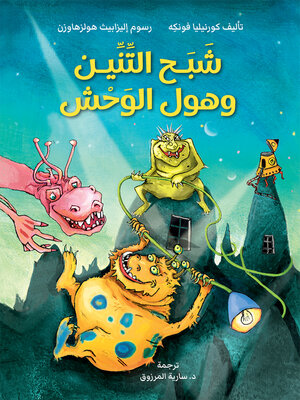 cover image of شبح التنين وهول الوحش
